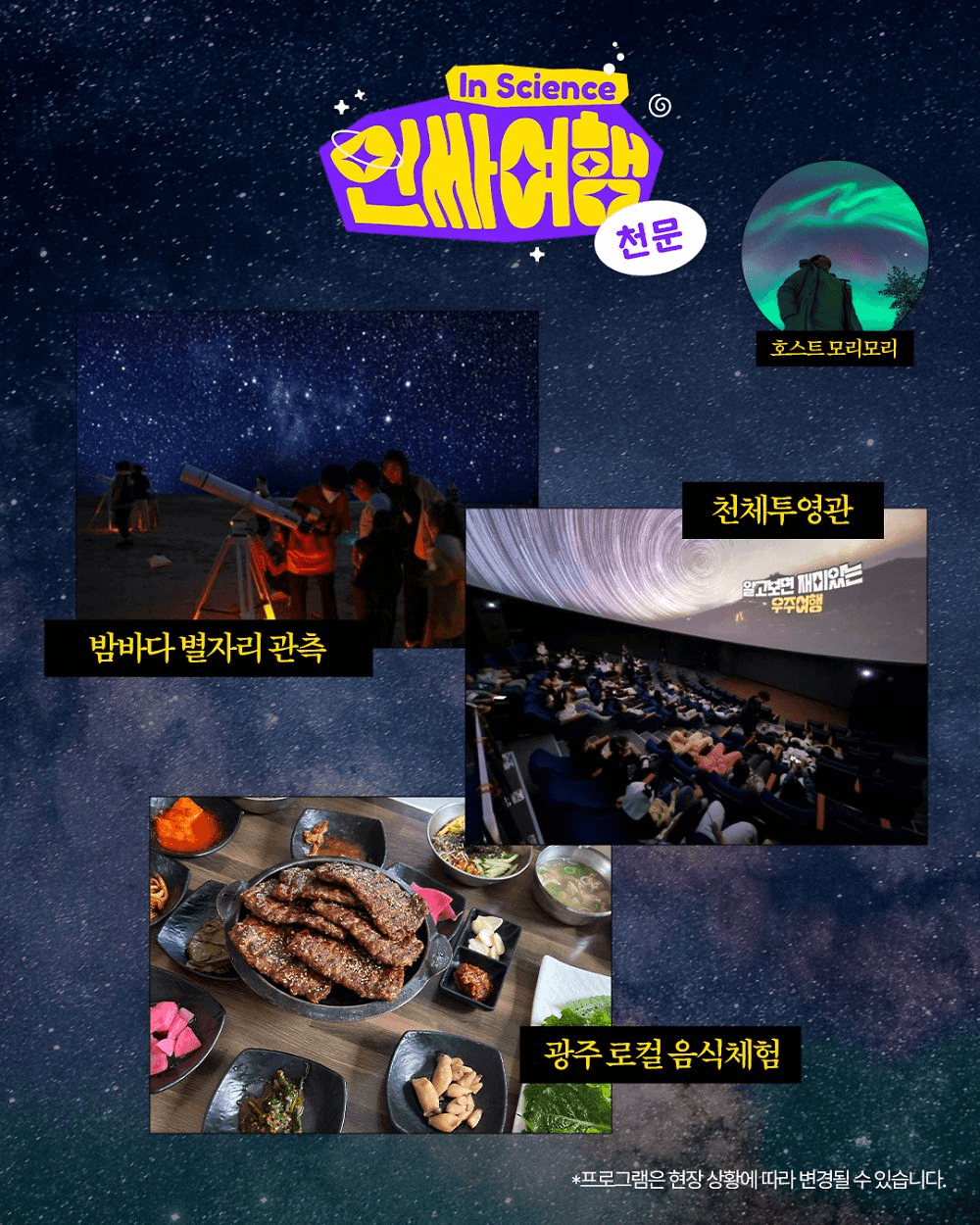 전국 문이과 대통합 과학여행 인싸투어 (부산 광주 무안 봉화)