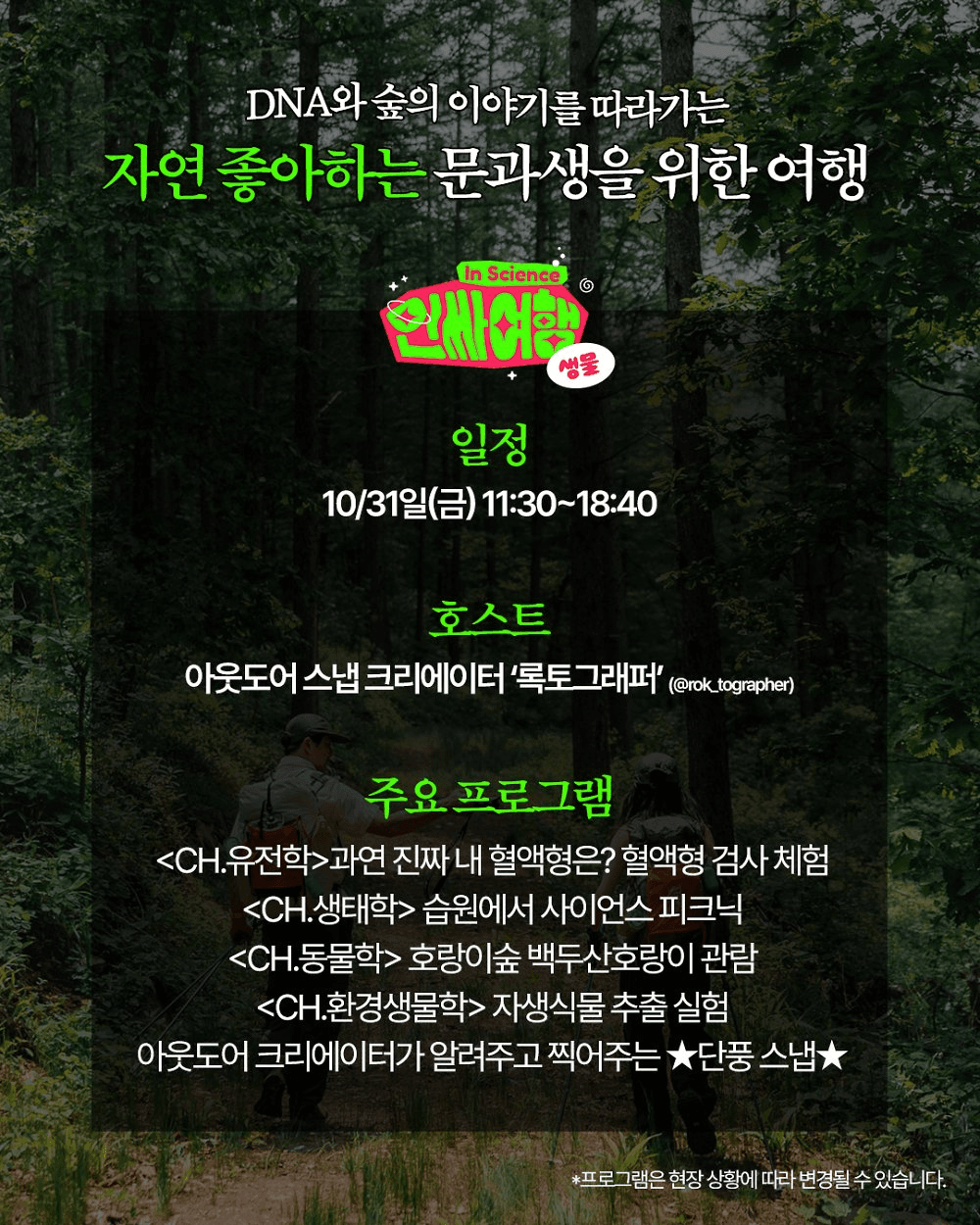 전국 문이과 대통합 과학여행 인싸투어 (부산 광주 무안 봉화)