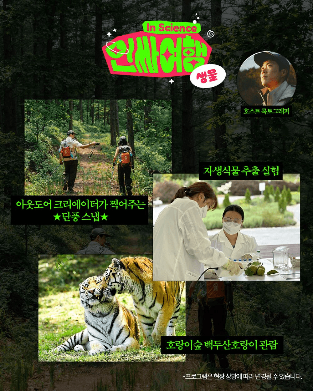 전국 문이과 대통합 과학여행 인싸투어 (부산 광주 무안 봉화)