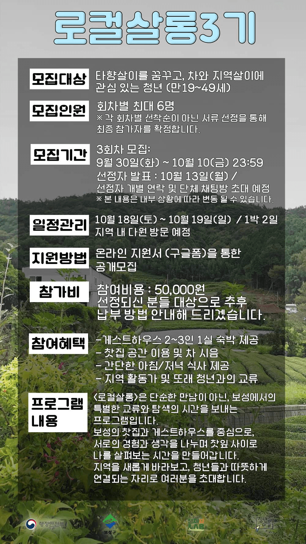 보성 로컬살롱 3기, 찻잎 사이로 나를 살펴보는 시간