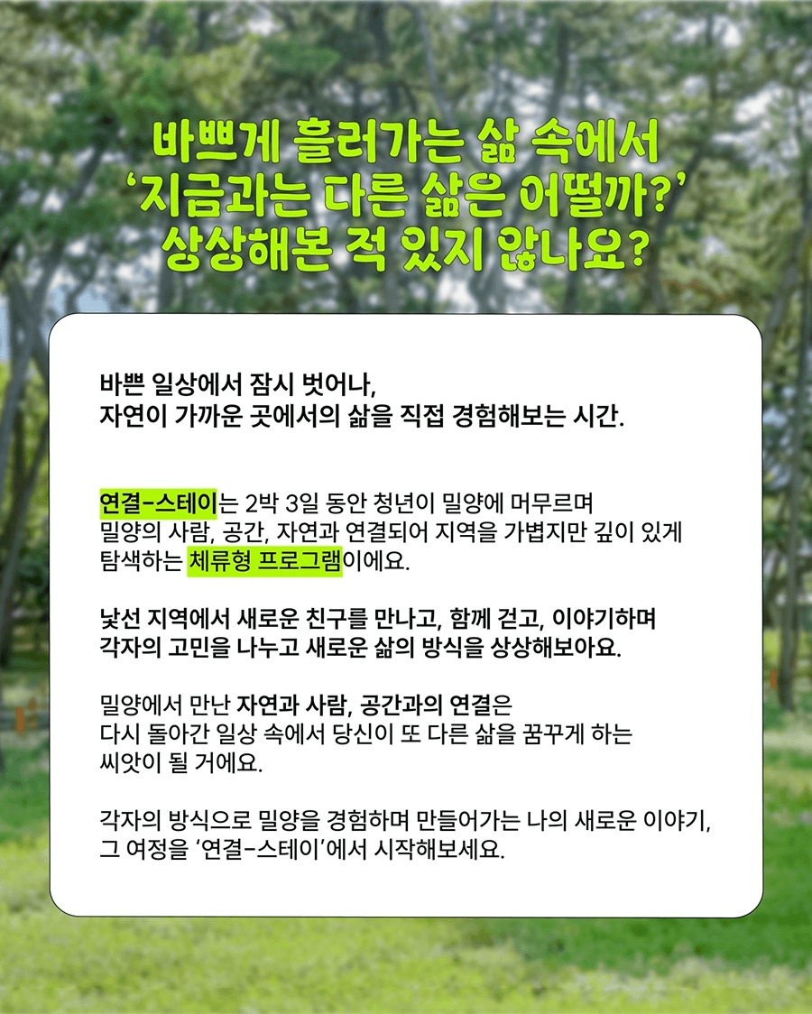 2박 3일 밀양살이 실험실 : 10월 연결-스테이