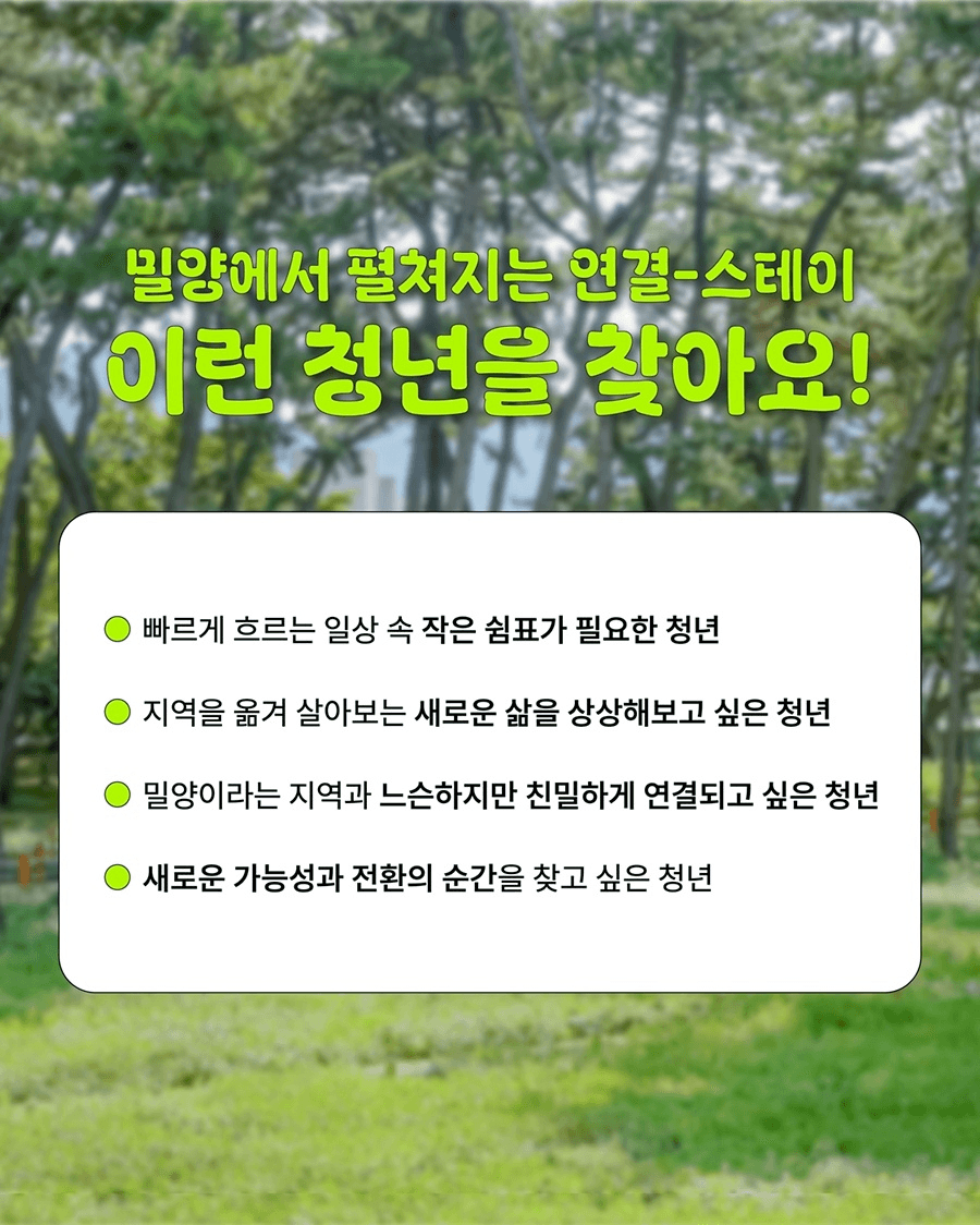 2박 3일 밀양살이 실험실 : 10월 연결-스테이