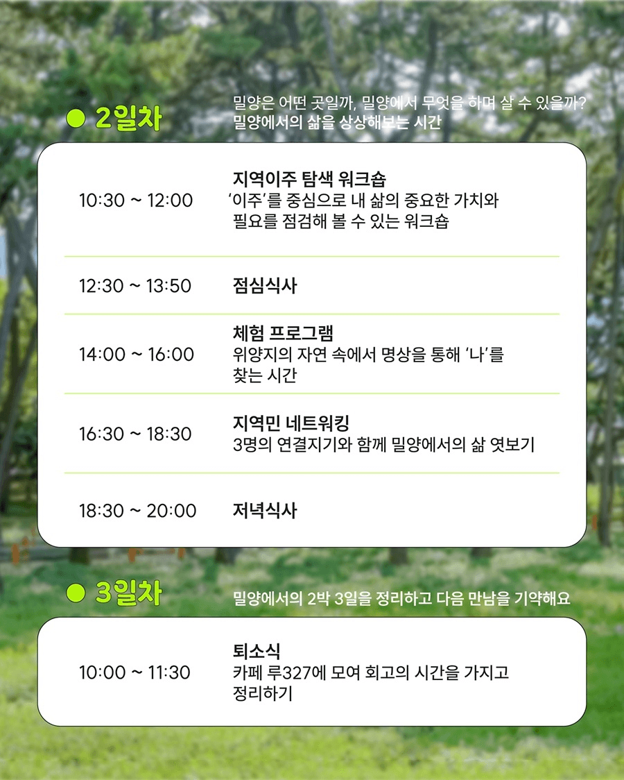 2박 3일 밀양살이 실험실 : 10월 연결-스테이