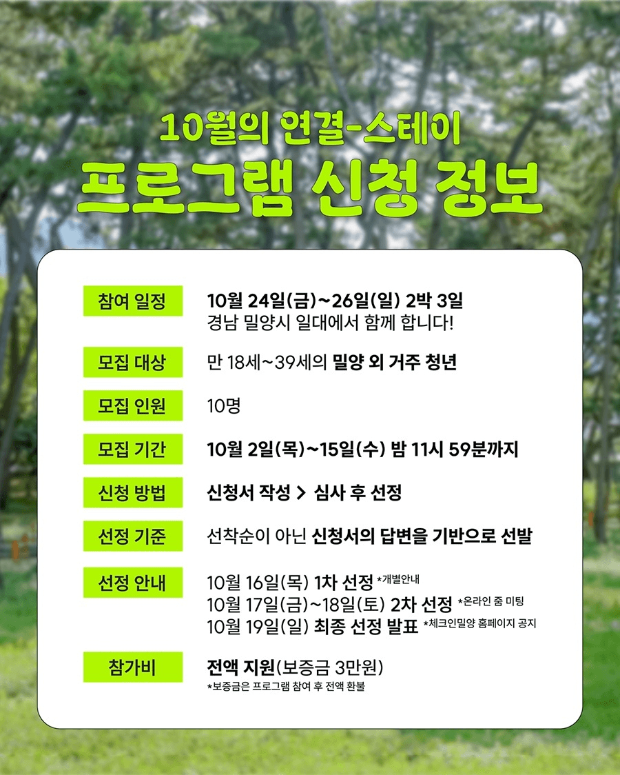 2박 3일 밀양살이 실험실 : 10월 연결-스테이