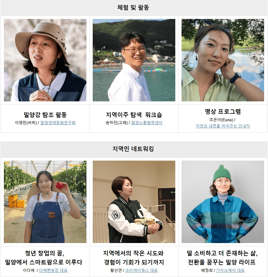 2박 3일 밀양살이 실험실 : 10월 연결-스테이