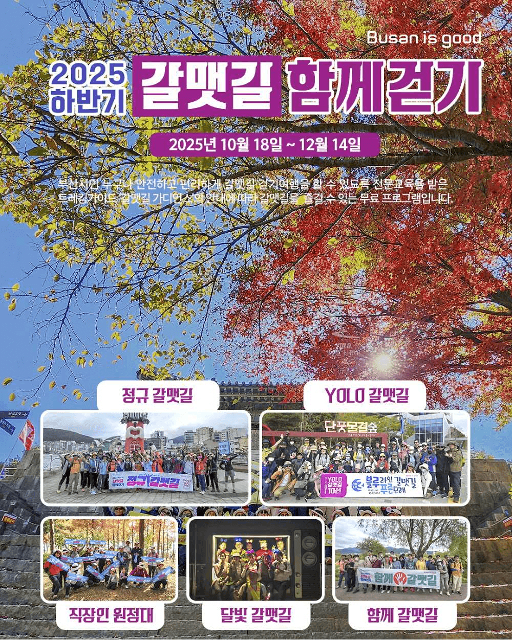 부산 갈맷길 함께 걷기 하반기 참가자 모집 (선착순)