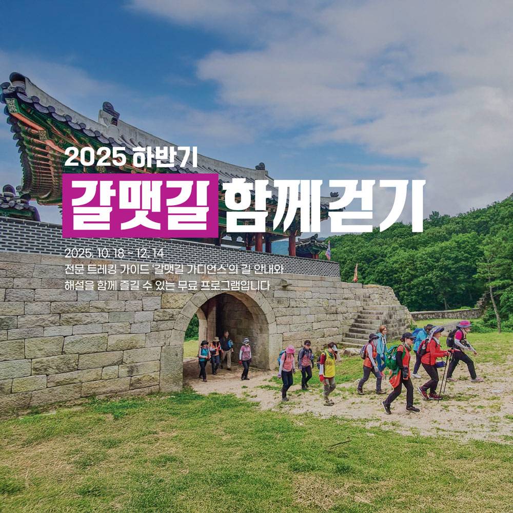 부산 갈맷길 함께 걷기 하반기 참가자 모집 (선착순)-썸네일-0