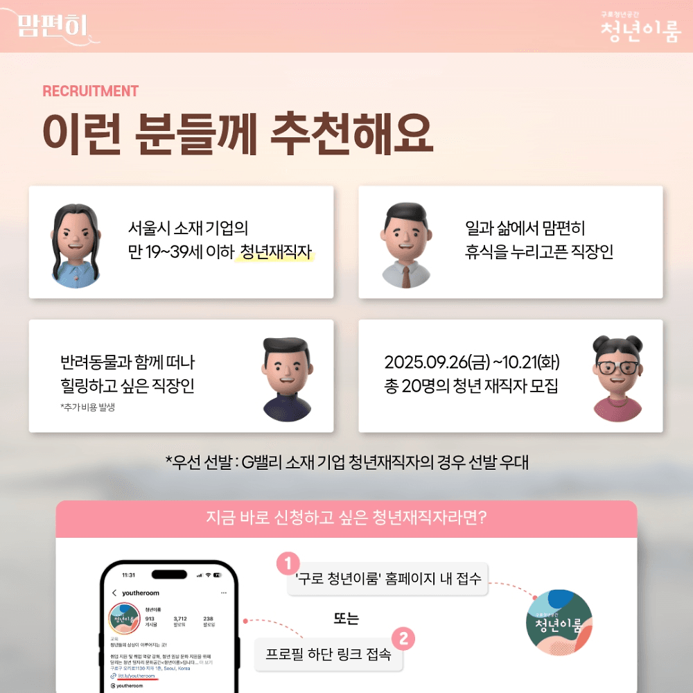 강릉 워케이션 '맘편히' 11월 참여자 모집 (선착순)