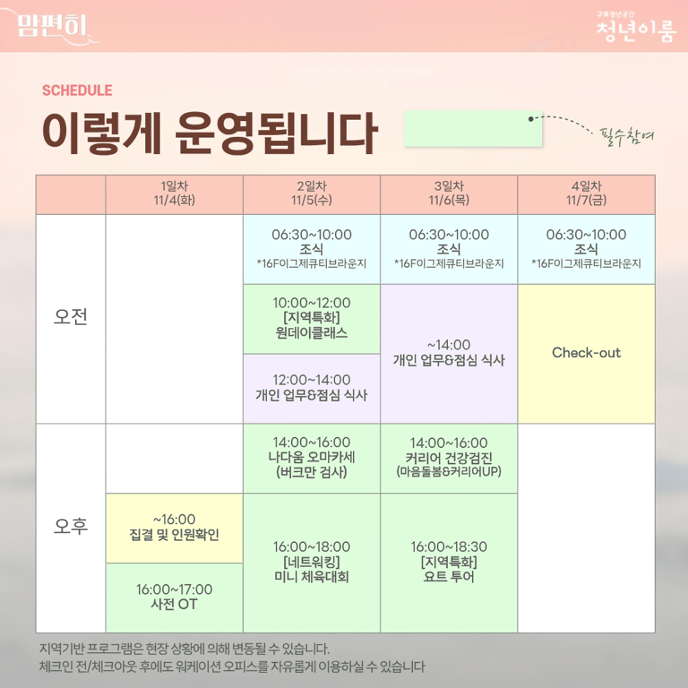 강릉 워케이션 '맘편히' 11월 참여자 모집 (선착순)