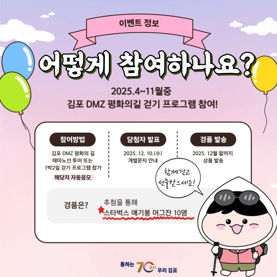 김포 DMZ 평화의 길 걷기 (선착순)