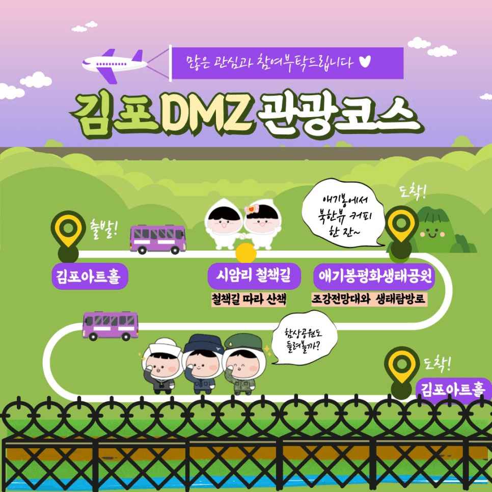 김포 DMZ 평화의 길 걷기 (선착순)