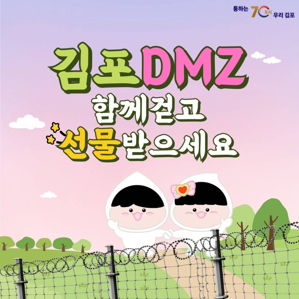 김포 DMZ 평화의 길 걷기 (선착순)-썸네일-0