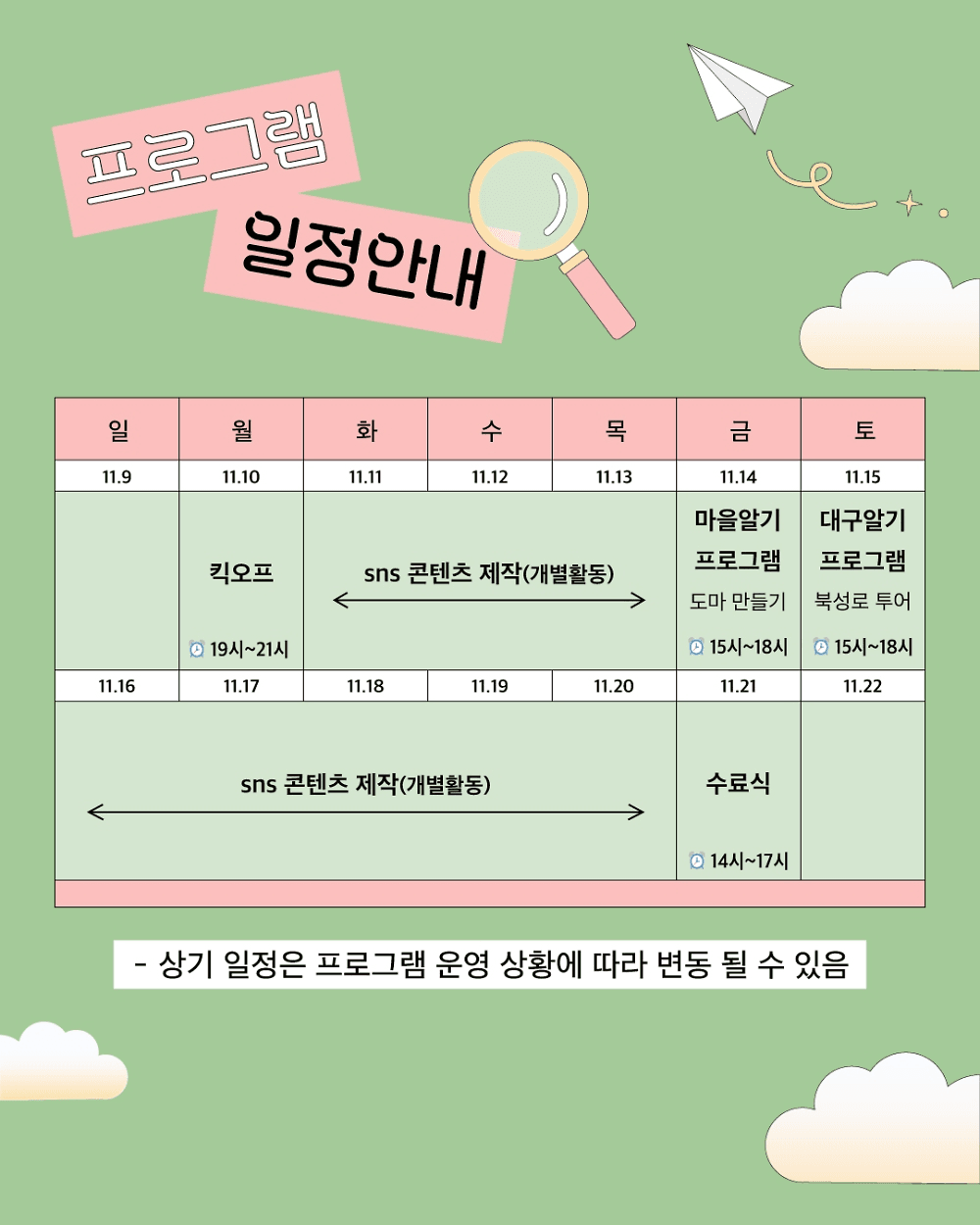 대굴대굴 대구온나 SNS 홍보단 2차