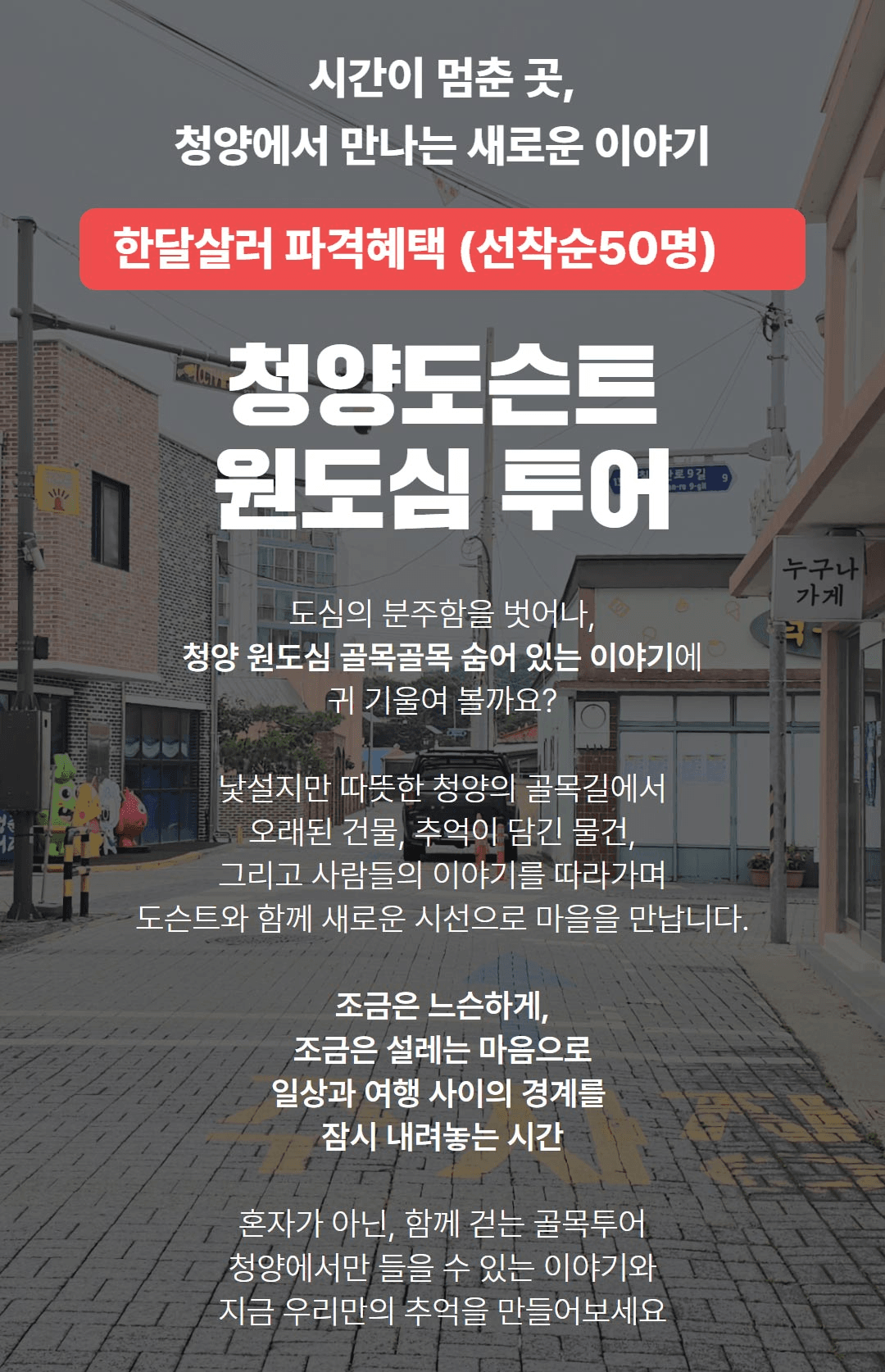 추석에 안가면 손해! 청양 도슨트 원도심투어
