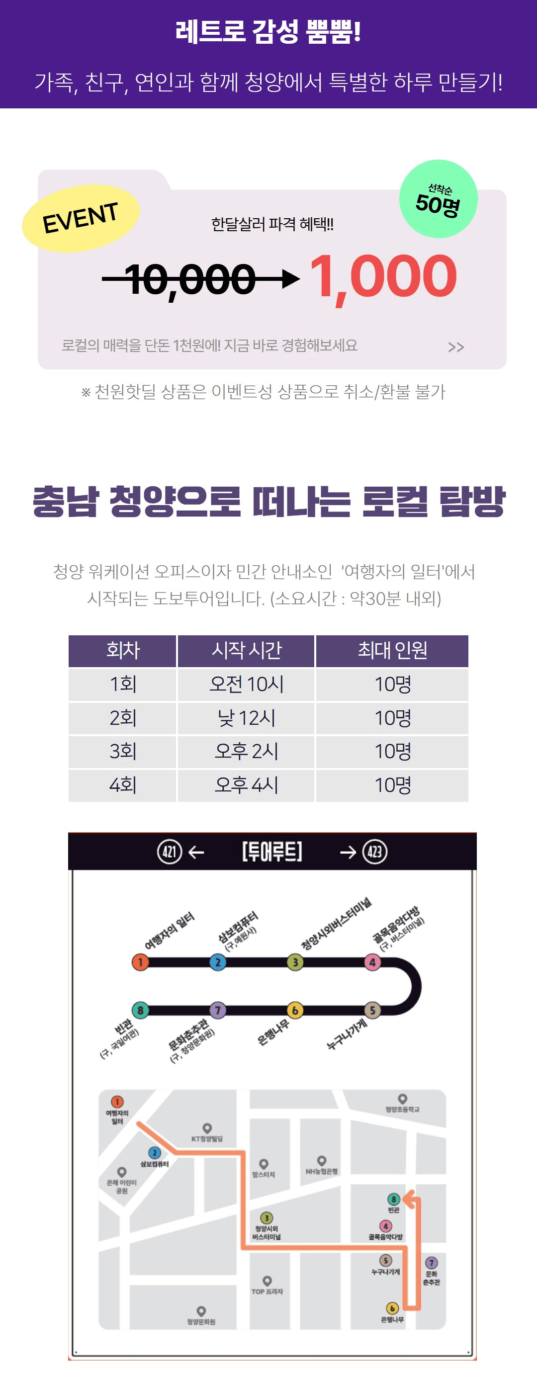 추석에 안가면 손해! 청양 도슨트 원도심투어