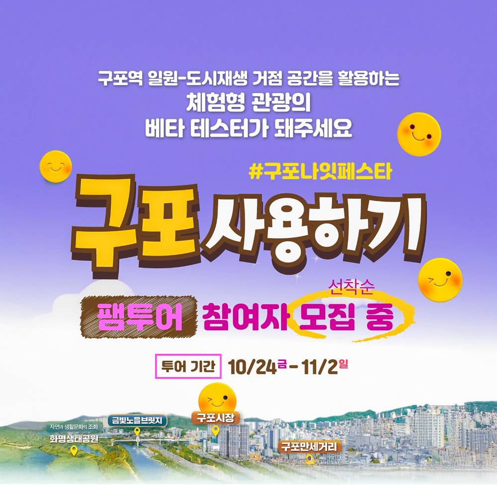 부산 구포나잇페스타 구포사용하기 팸투어 모집 (선착순)-썸네일-0