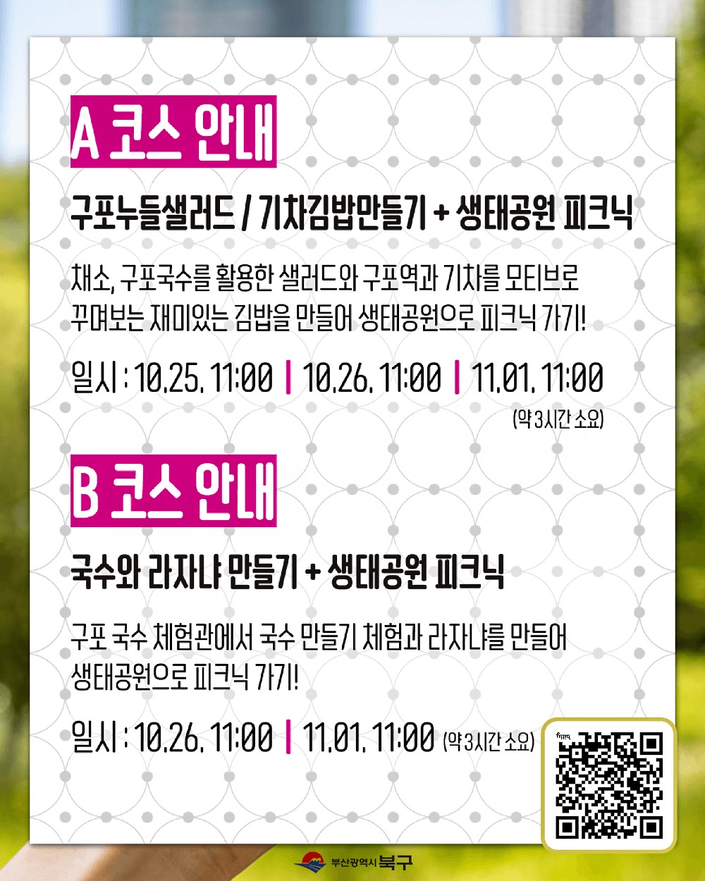 부산 구포나잇페스타 구포사용하기 팸투어 모집 (선착순)