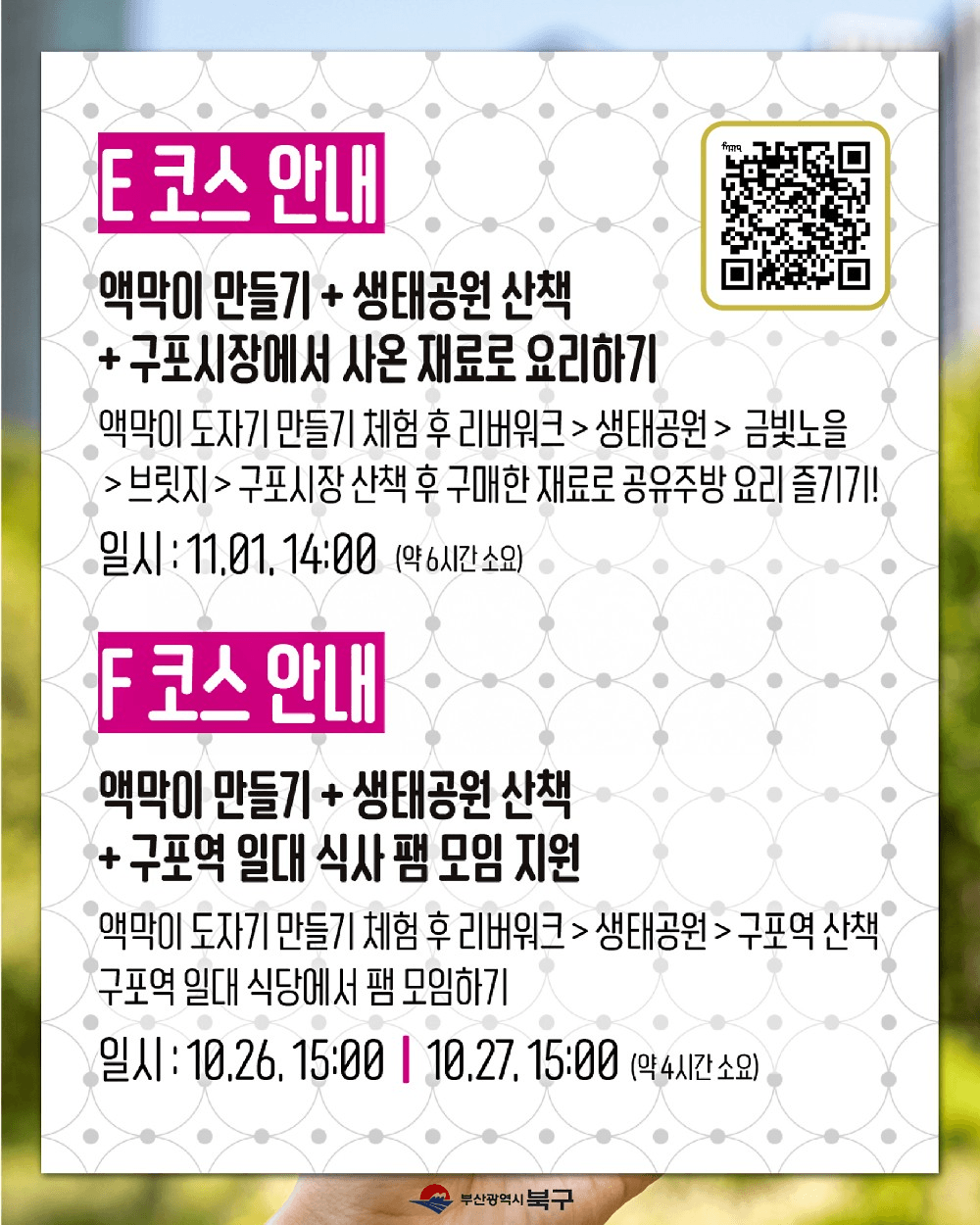 부산 구포나잇페스타 구포사용하기 팸투어 모집 (선착순)