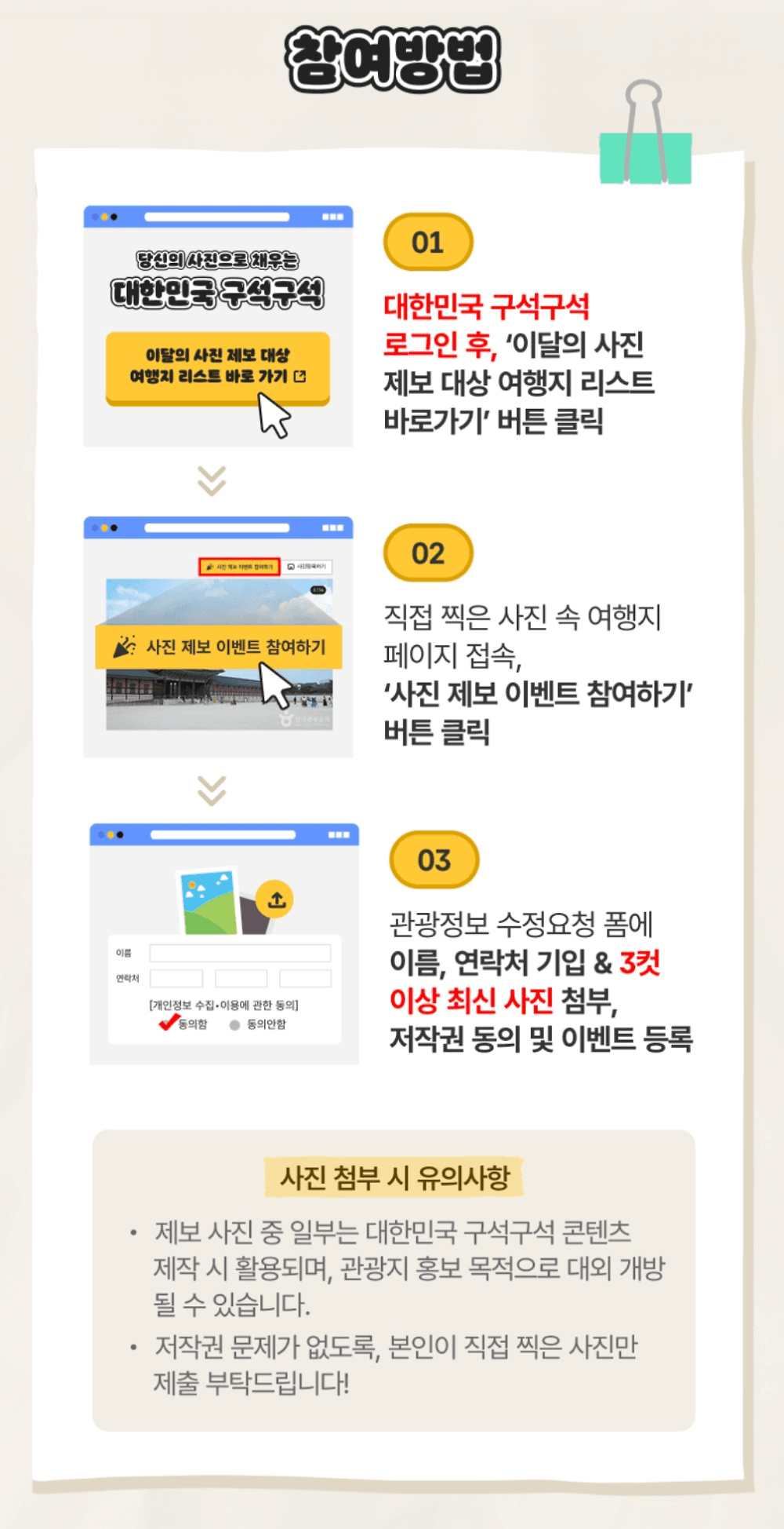 당신의 사진으로 채우는 대한민국 구석구석 - 월간 사진 제보 이벤트 (10월)