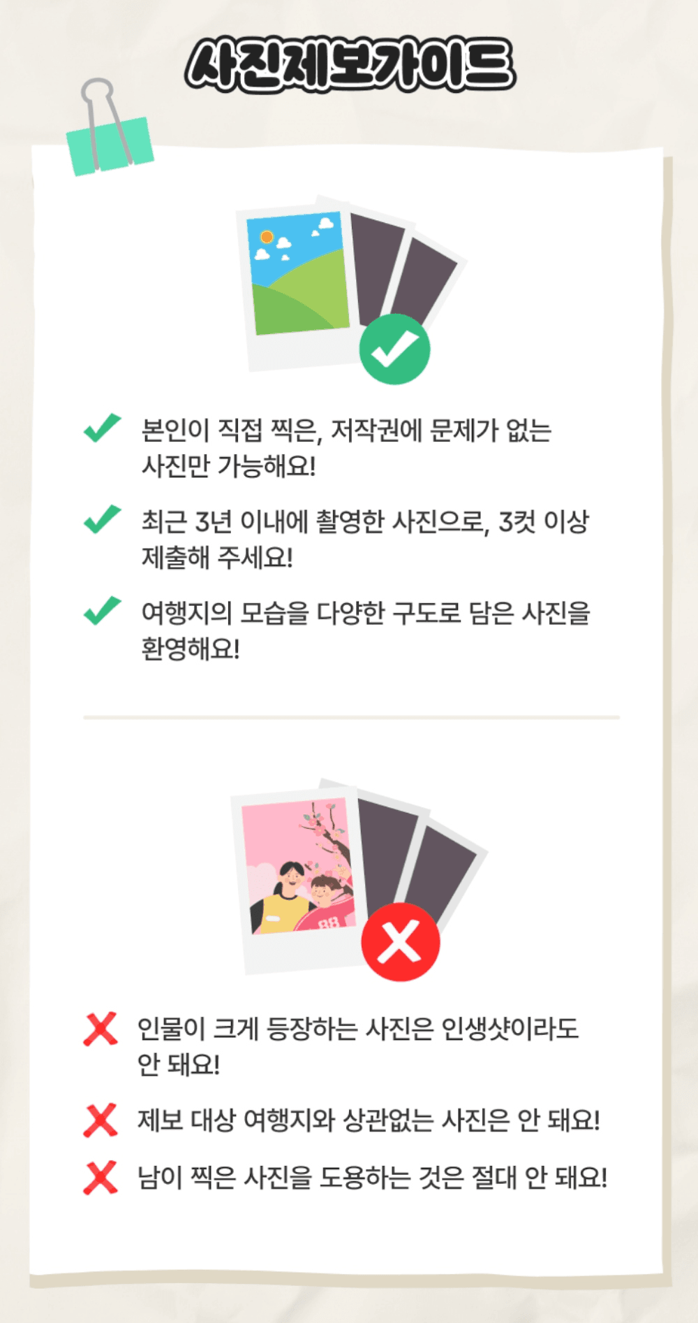 당신의 사진으로 채우는 대한민국 구석구석 - 월간 사진 제보 이벤트 (10월)