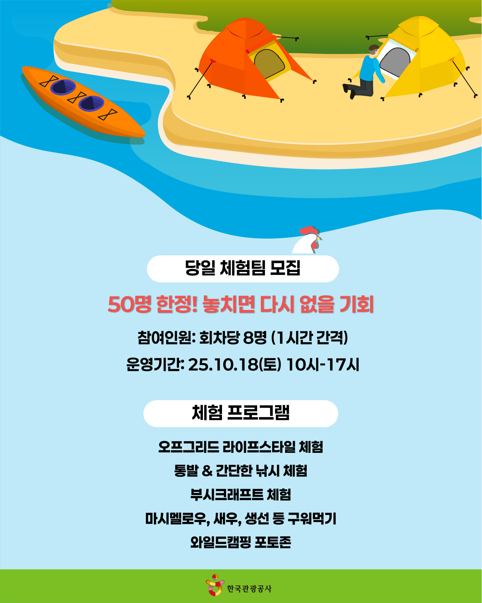 해남 닭섬 오프그리드 무인도 카약캠핑 & 당일체험 (선착순 - 조기 모집종료)