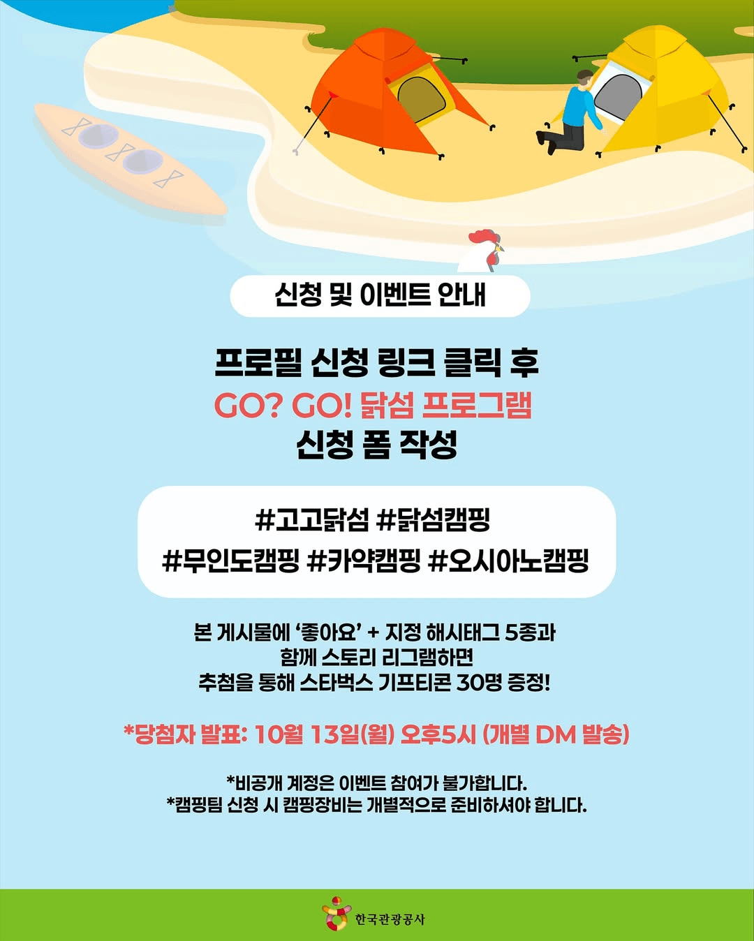 해남 닭섬 오프그리드 무인도 카약캠핑 & 당일체험 (선착순 - 조기 모집종료)