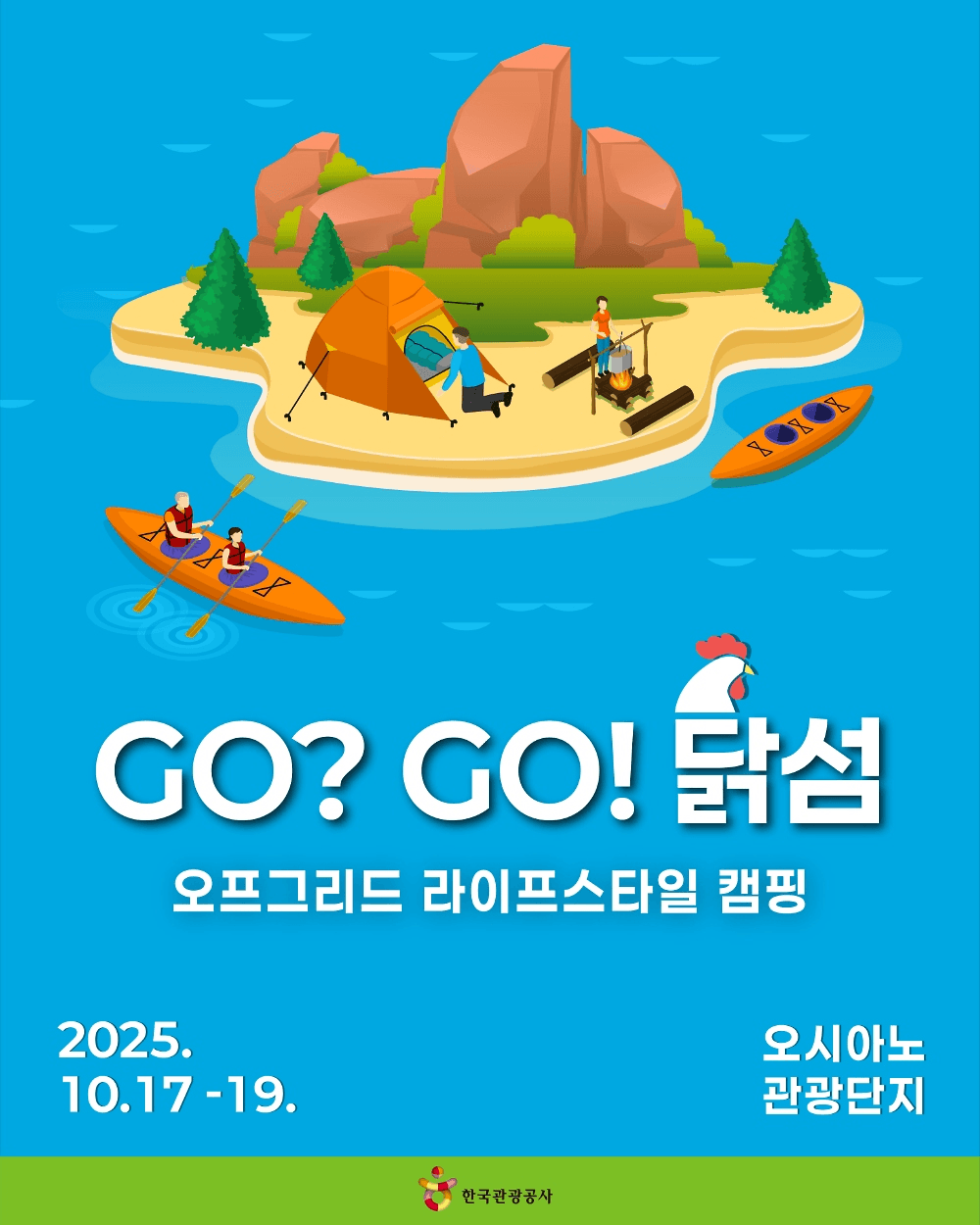 해남 닭섬 오프그리드 무인도 카약캠핑 & 당일체험 (선착순 - 조기 모집종료)