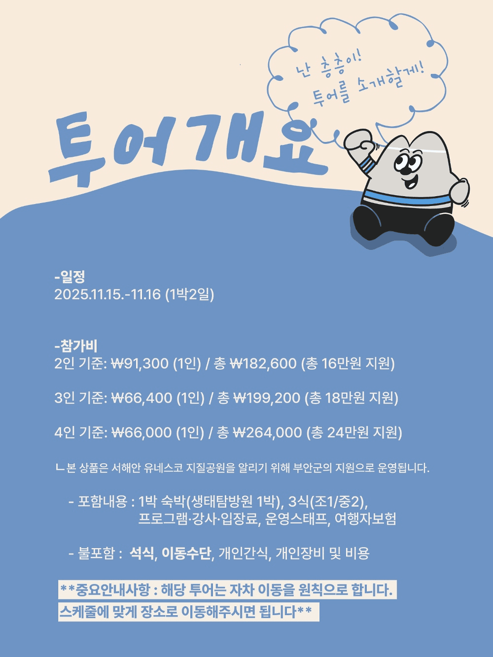 부안 1박2일 가족 캠프 - 패밀리 지오스쿨로 떠나요! (조기 모집종료)