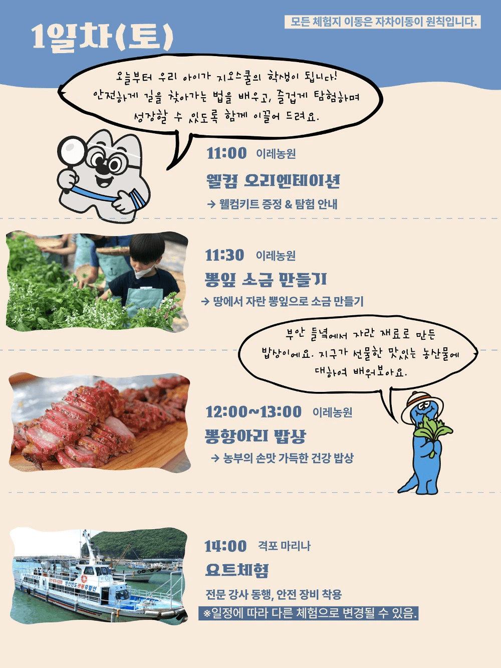 부안 1박2일 가족 캠프 - 패밀리 지오스쿨로 떠나요! (조기 모집종료)