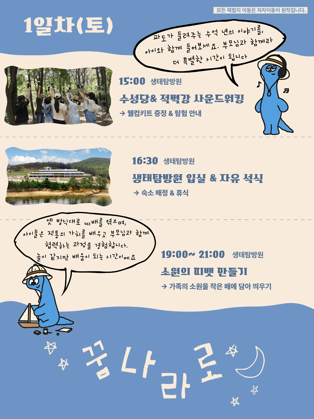 부안 1박2일 가족 캠프 - 패밀리 지오스쿨로 떠나요! (조기 모집종료)