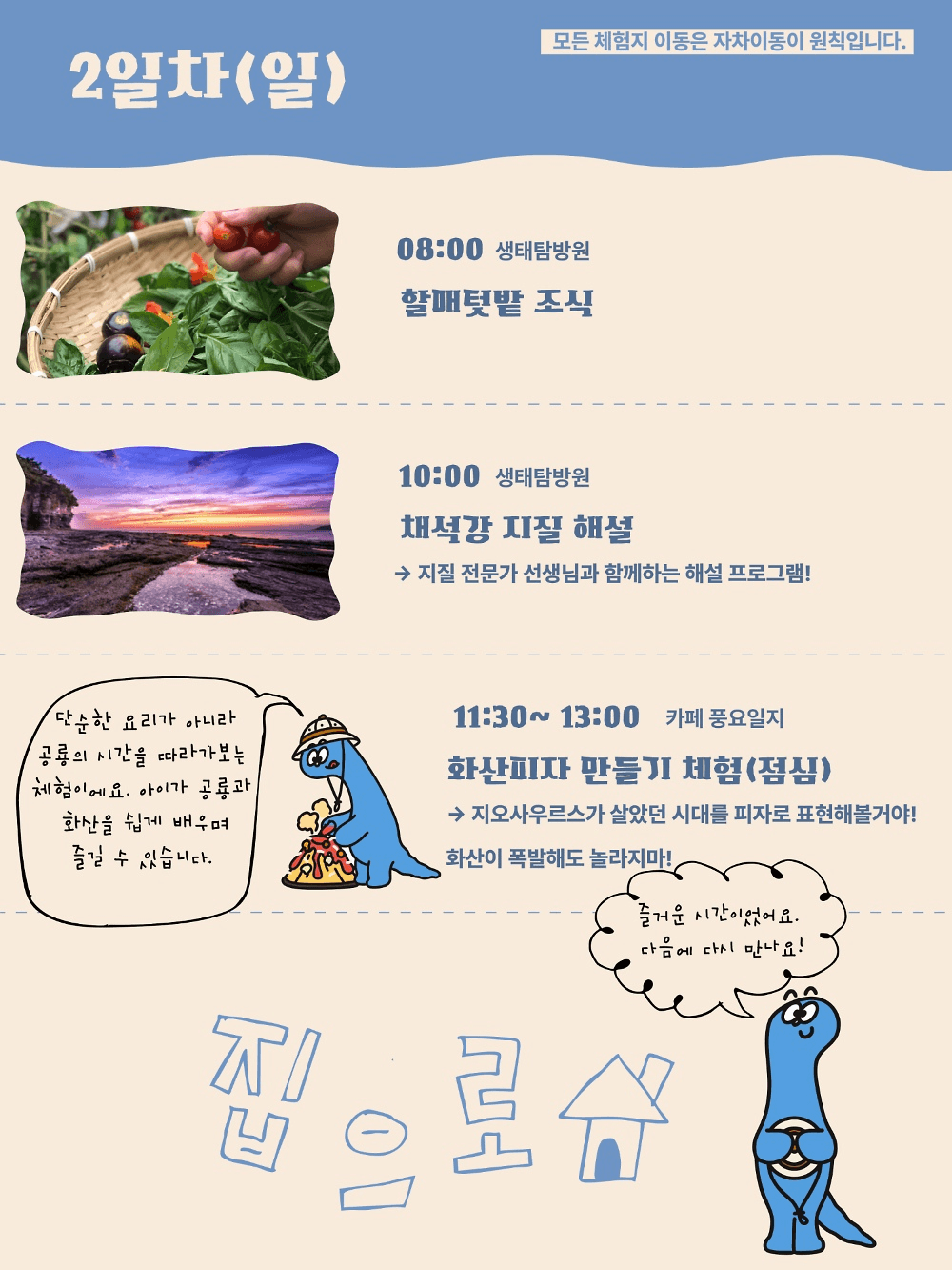 부안 1박2일 가족 캠프 - 패밀리 지오스쿨로 떠나요! (조기 모집종료)