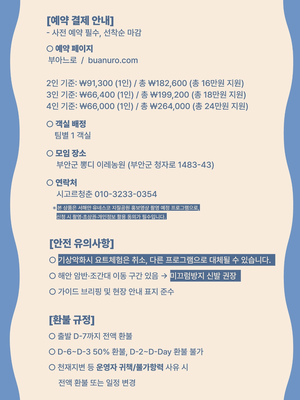 부안 1박2일 가족 캠프 - 패밀리 지오스쿨로 떠나요! (조기 모집종료)