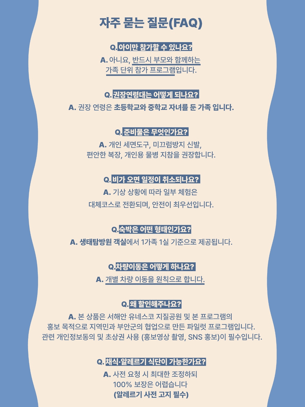 부안 1박2일 가족 캠프 - 패밀리 지오스쿨로 떠나요! (조기 모집종료)