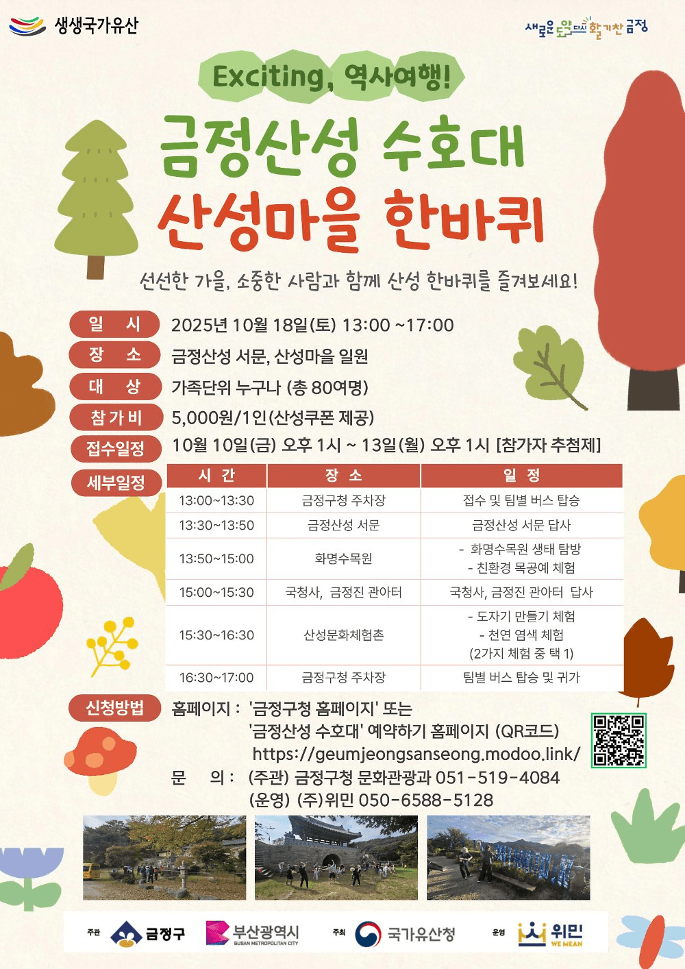 부산 금정산성 수호대 산성마을 한바퀴