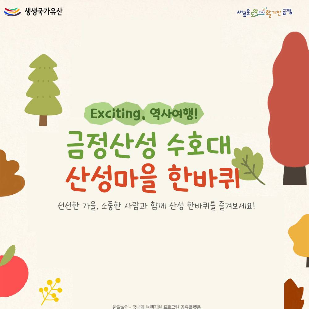 부산 금정산성 수호대 산성마을 한바퀴-썸네일-0