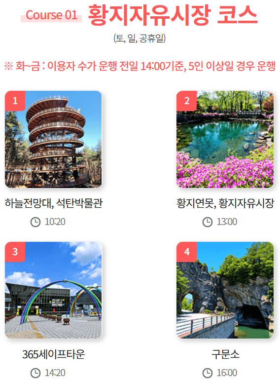 강원도 태백 시티투어&관광택시 할인이벤트 (여행가는 가을)