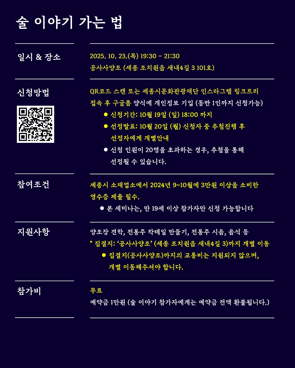 2025 세종 미식 세미나 <세종의 식탁1 : 술 이야기>