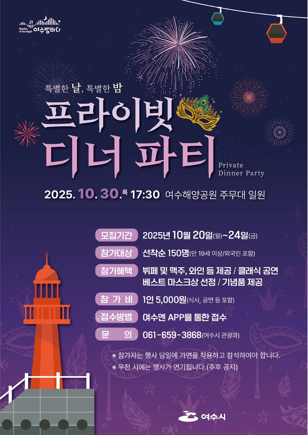 여수 프라이빗 디너 파티 참여자 모집 (선착순)