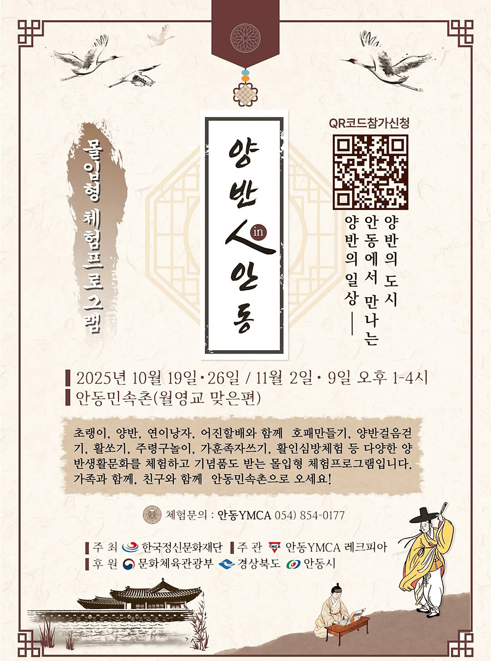 어느 날, 양반으로 회귀해버렸다 - 양반 생활문화 체험