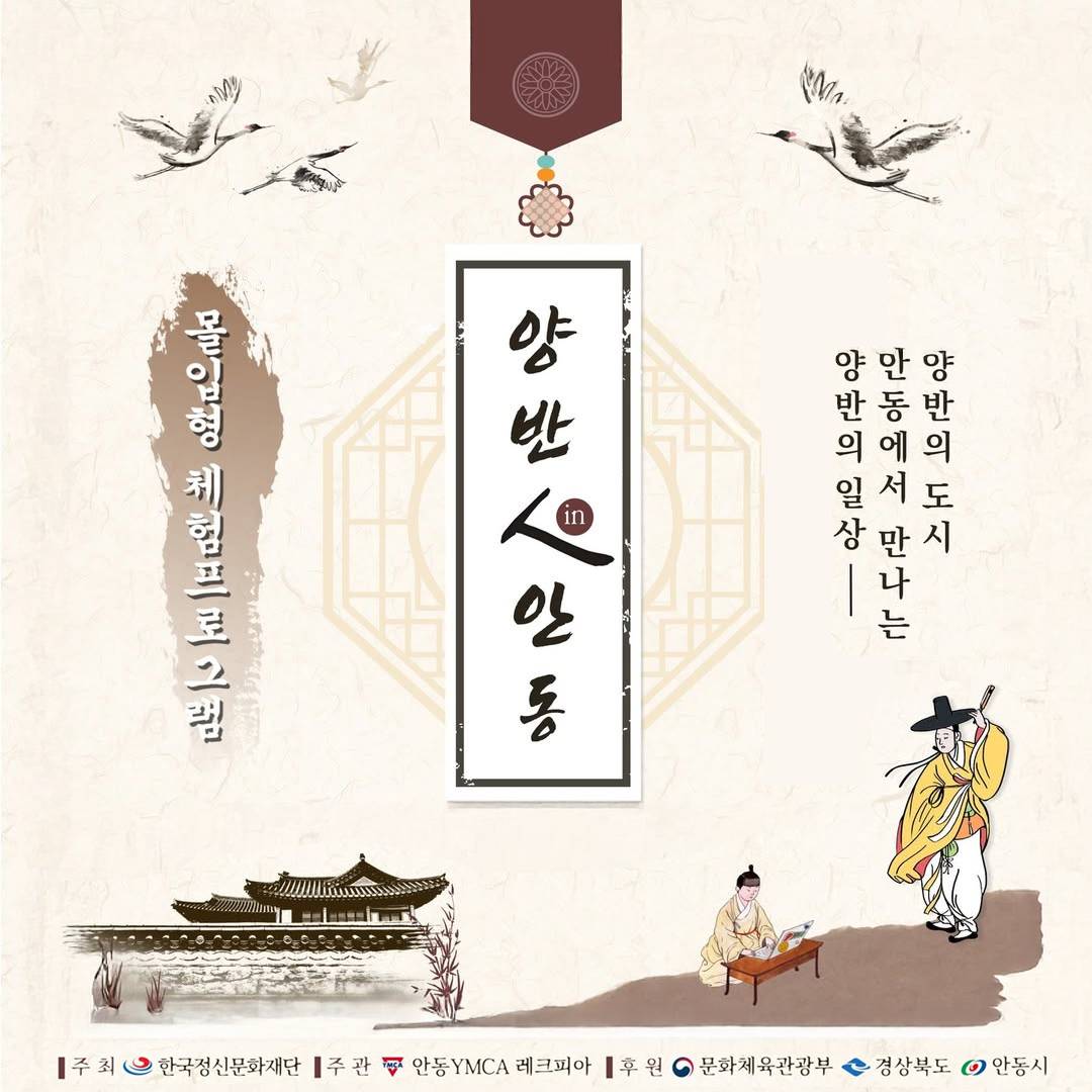 어느 날, 양반으로 회귀해버렸다 - 양반 생활문화 체험-썸네일-0