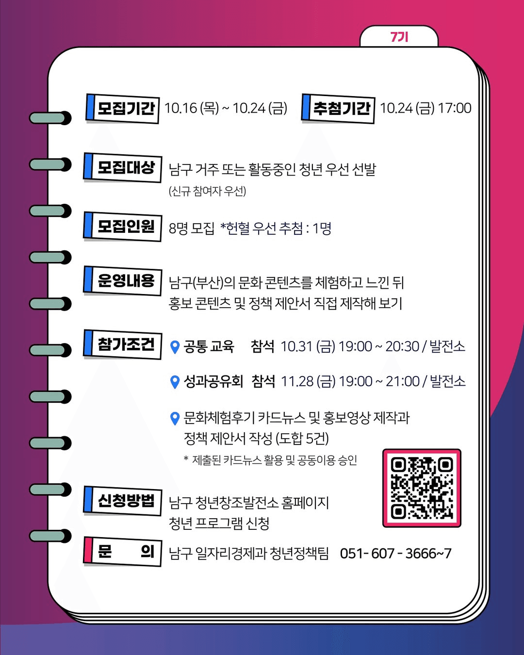 부산 남구 문화탐방단 7기모집 (청년 여행지원금, 추첨제)