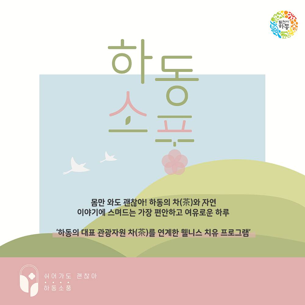 2025년 하동소풍 SNS 체험단-썸네일-0