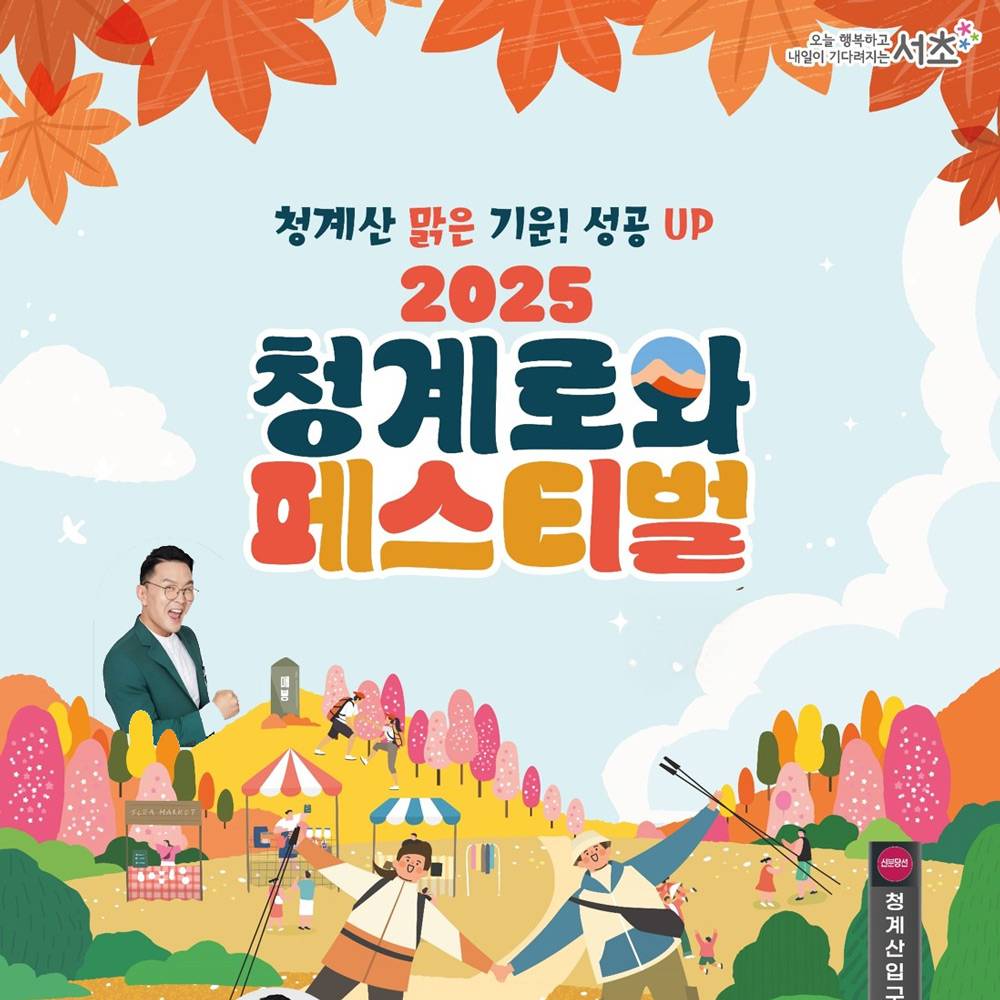 개그맨 윤형빈과 함께하는 서울 청계로와 트레킹 (선착순)-썸네일-0