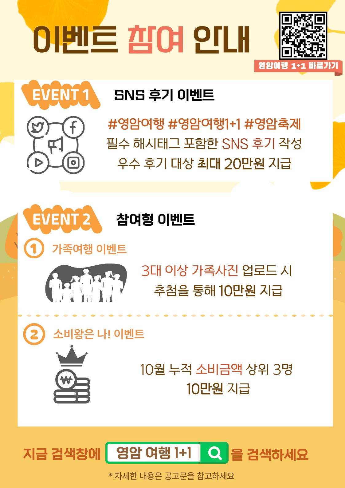 영암 여행 1+1 가을맞이 이벤트