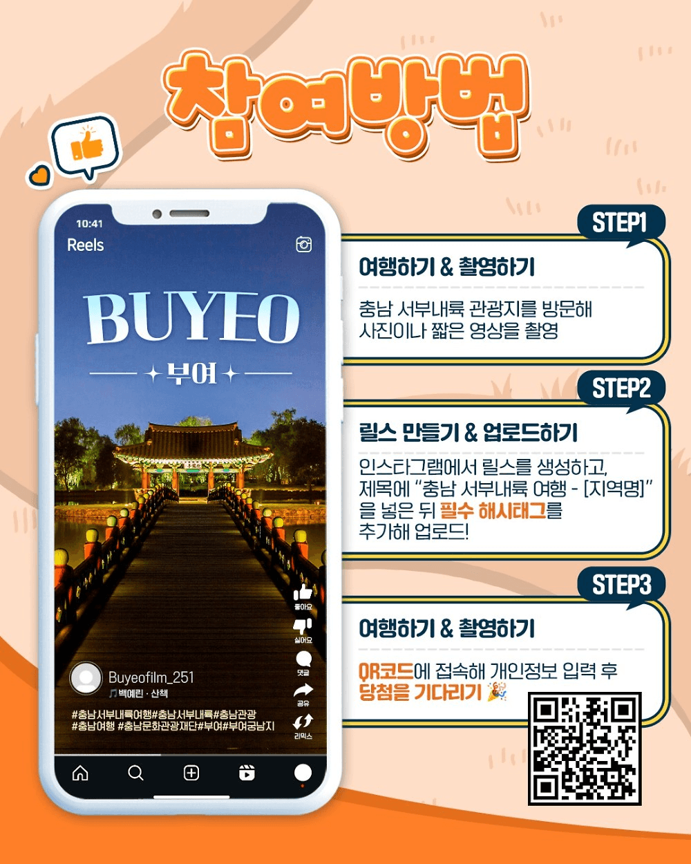 충남 서부내륙 여행 릴스 이벤트