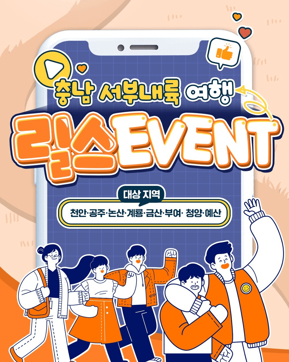 충남 서부내륙 여행 릴스 이벤트