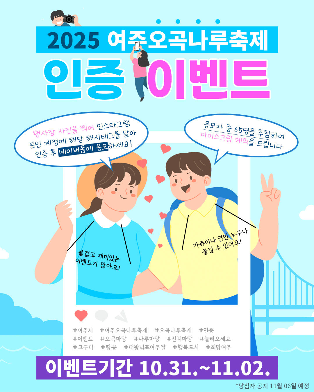 2025 여주 오곡나루축제 인증 이벤트