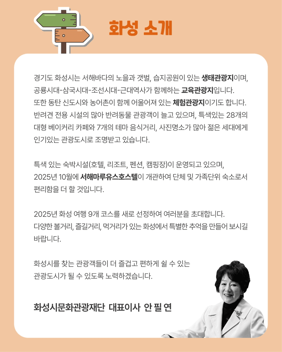 2025 화성시 추천여행 시범투어 참여자 모집 (선착순)