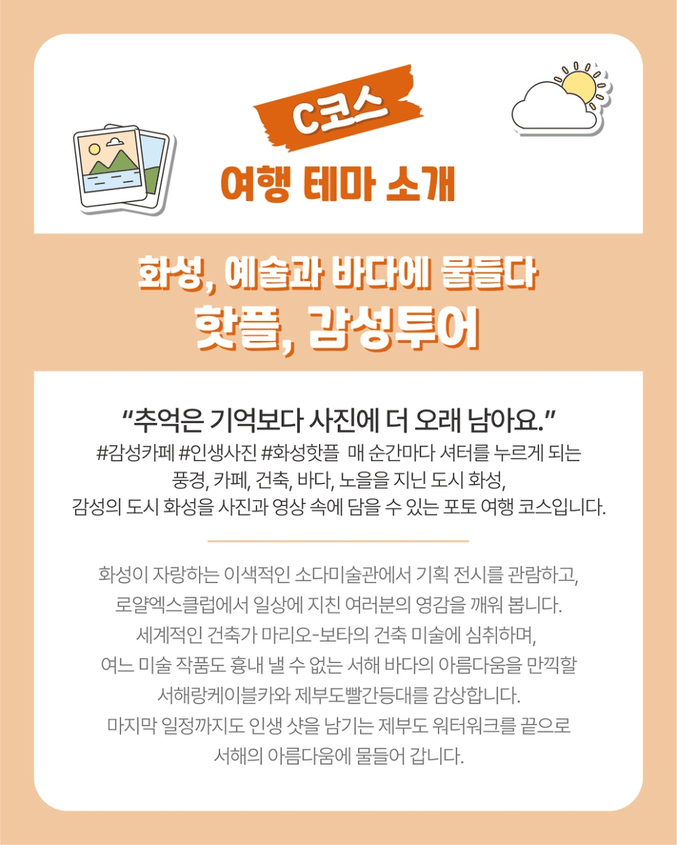 2025 화성시 추천여행 시범투어 참여자 모집 (선착순)