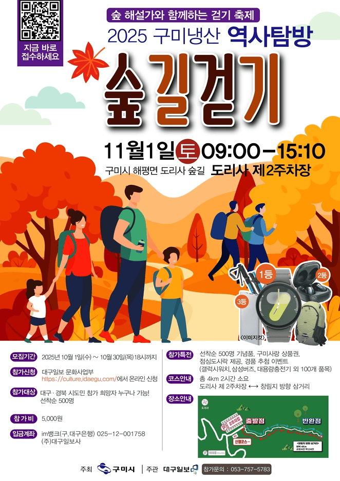 2025 구미 냉산 역사탐방 숲길걷기 (선착순)